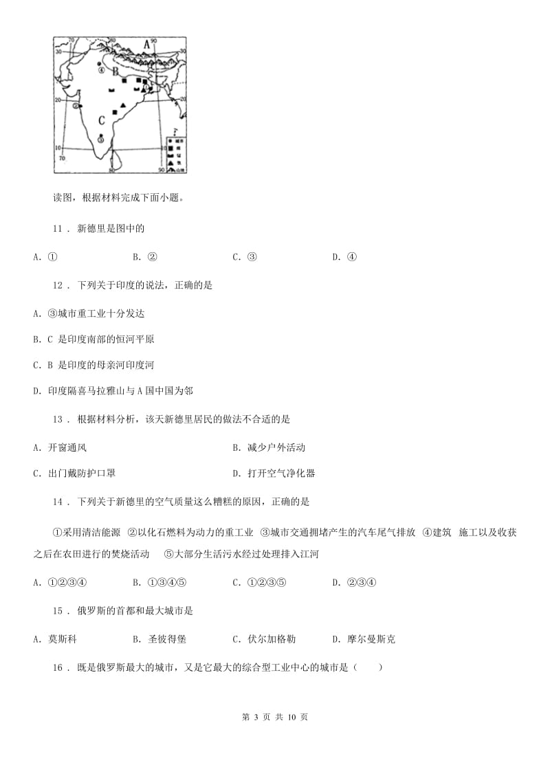 海口市2020版七年级地理试题（II）卷_第3页