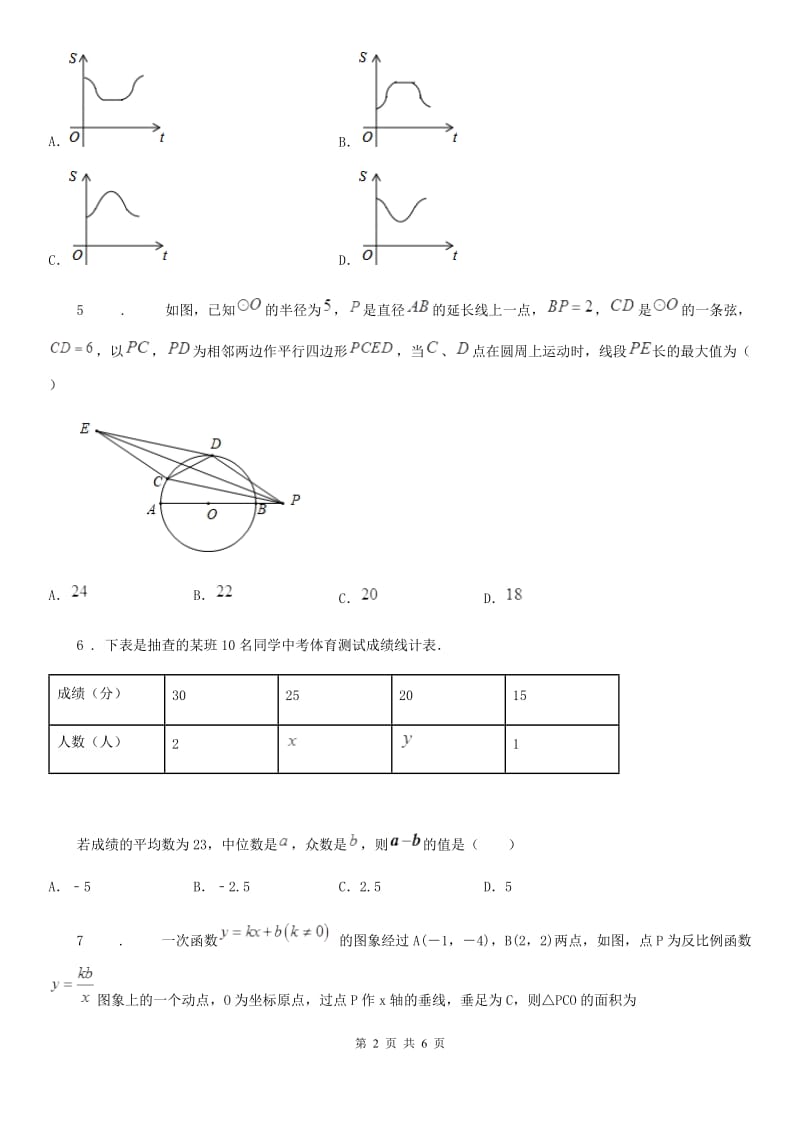 南京市2020年（春秋版）九年级下学期期末数学试题B卷_第2页