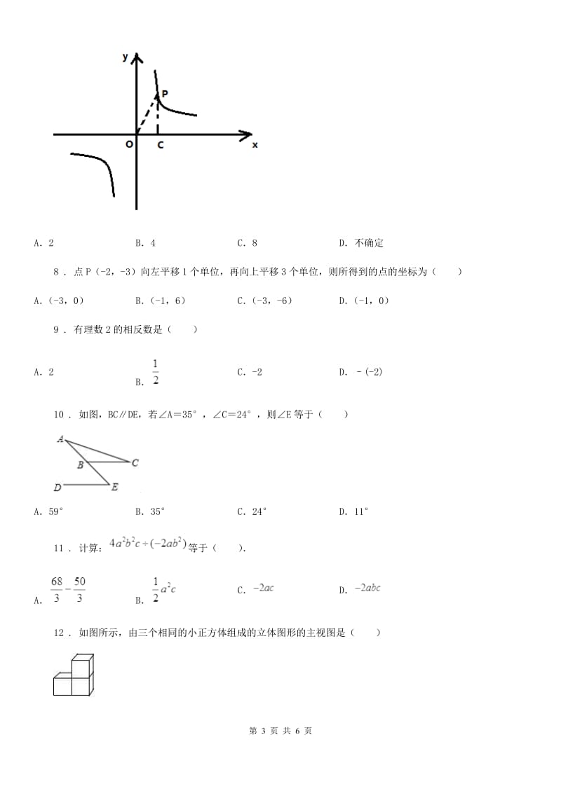 南京市2020年（春秋版）九年级下学期期末数学试题B卷_第3页