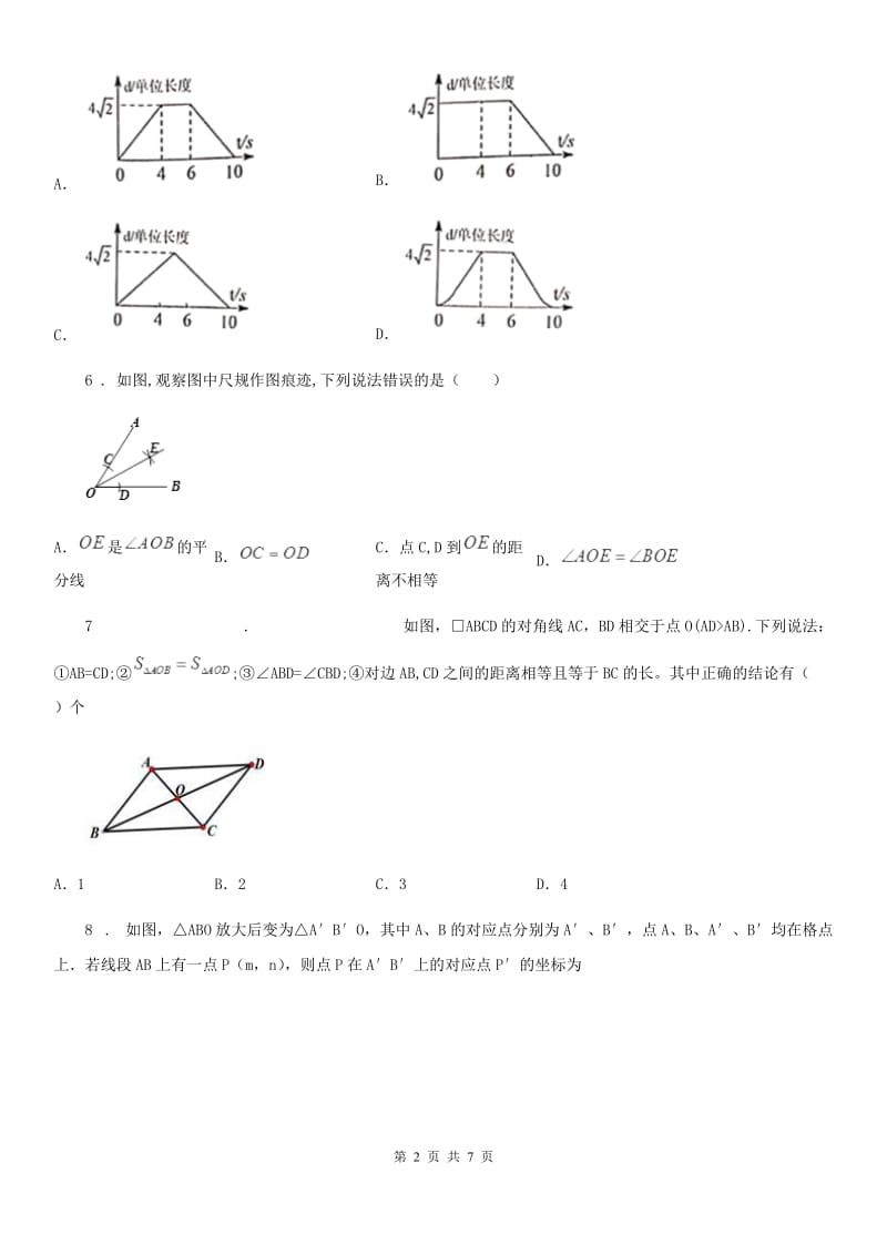 吉林省2020版中考数学三模试题（II）卷_第2页