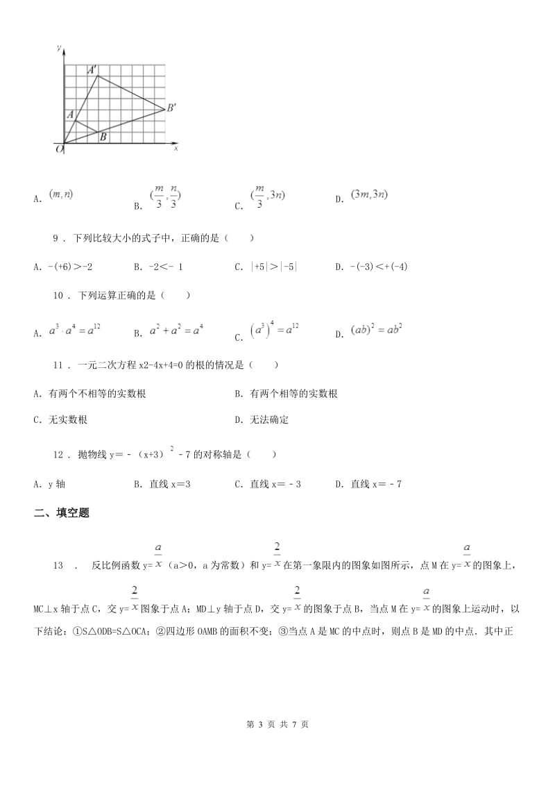 吉林省2020版中考数学三模试题（II）卷_第3页