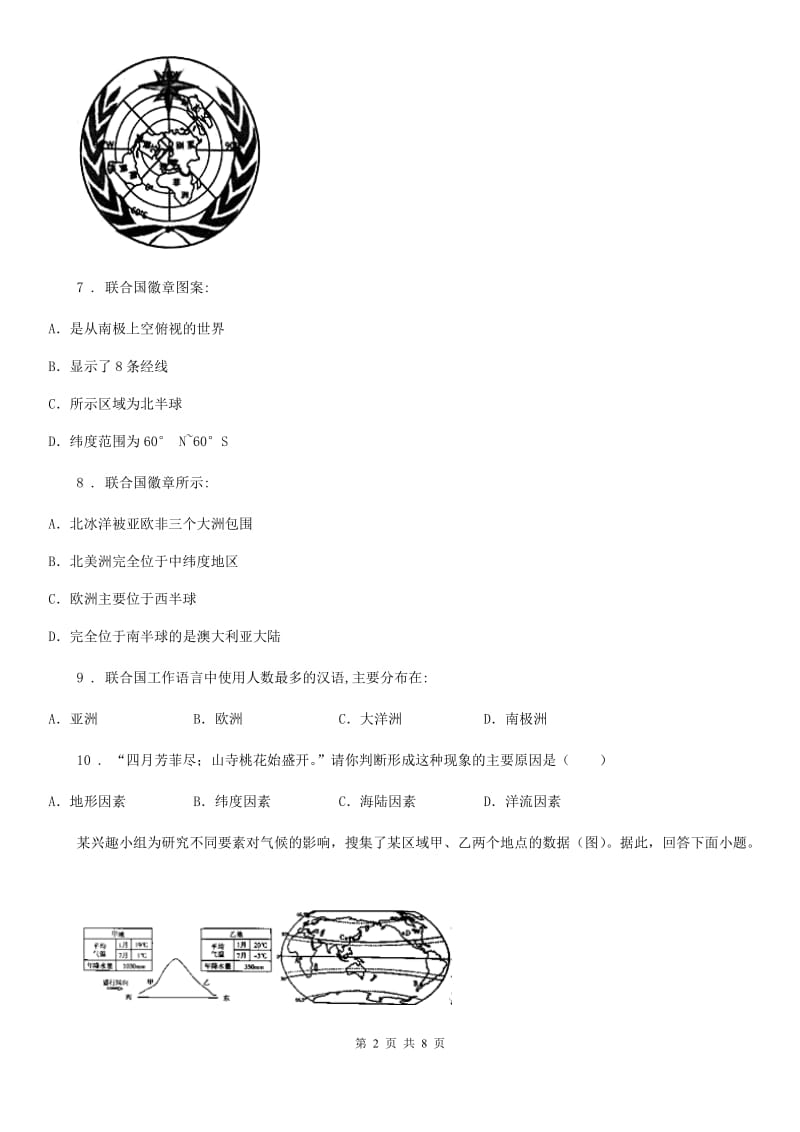 青海省2020年七年级上学期期末地理试题（II）卷_第2页