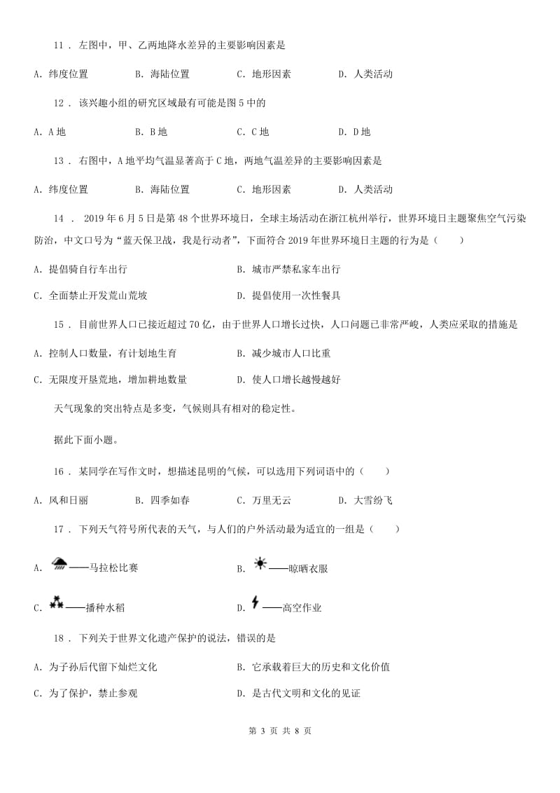 青海省2020年七年级上学期期末地理试题（II）卷_第3页