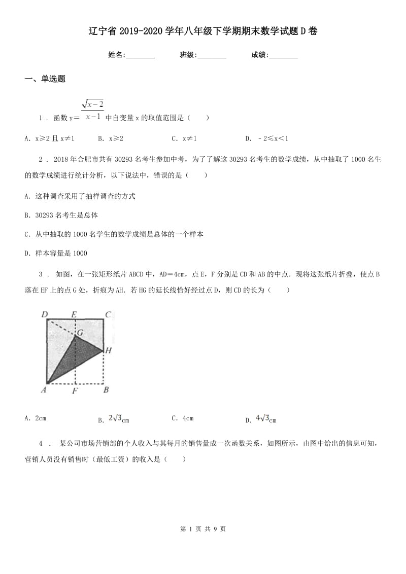 辽宁省2019-2020学年八年级下学期期末数学试题D卷_第1页