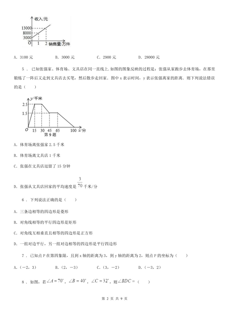 辽宁省2019-2020学年八年级下学期期末数学试题D卷_第2页