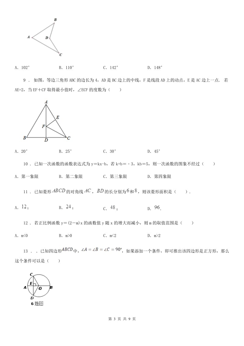 辽宁省2019-2020学年八年级下学期期末数学试题D卷_第3页