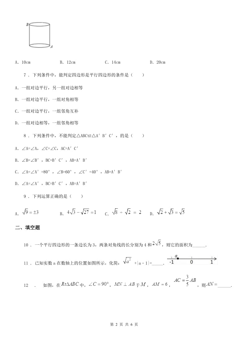 杭州市2019年八年级下学期期中数学试题A卷_第2页