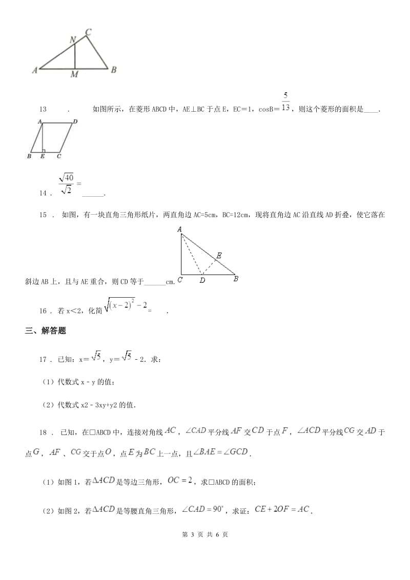 杭州市2019年八年级下学期期中数学试题A卷_第3页