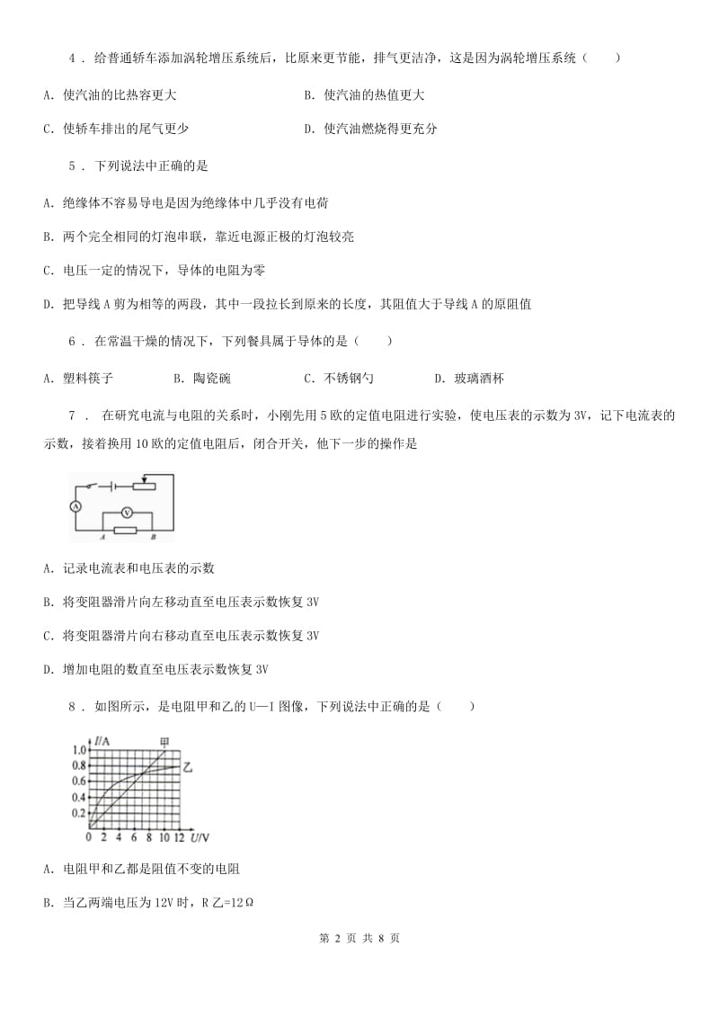 重庆市2019年九年级12月月考物理试题（II）卷_第2页