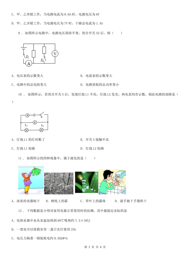 重庆市2019年九年级12月月考物理试题（II）卷_第3页