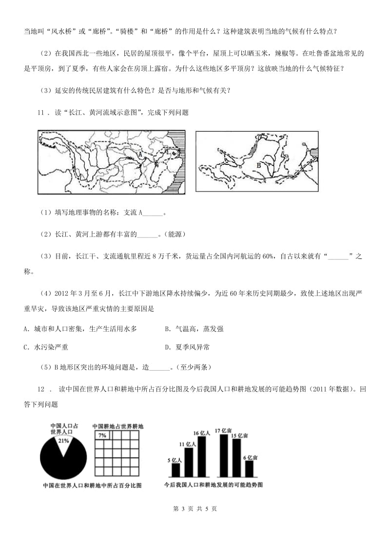 西宁市2020版八年级地理期中地理试题D卷_第3页