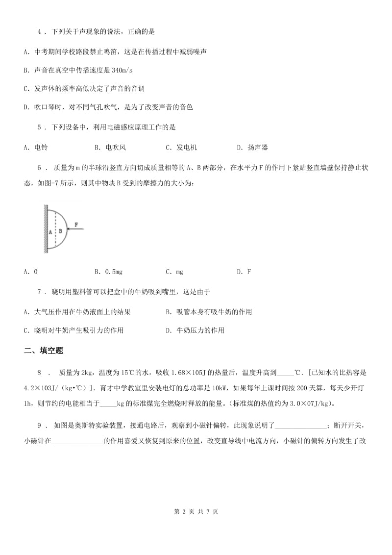 西安市2020年（春秋版）九年级一模物理试题C卷_第2页