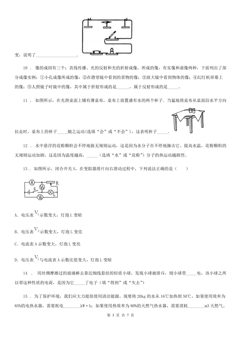 西安市2020年（春秋版）九年级一模物理试题C卷_第3页