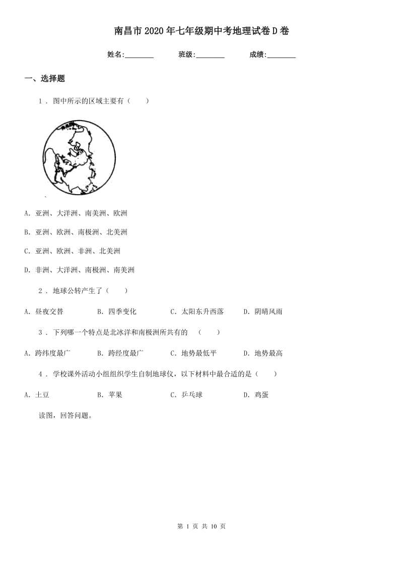 南昌市2020年七年级期中考地理试卷D卷_第1页