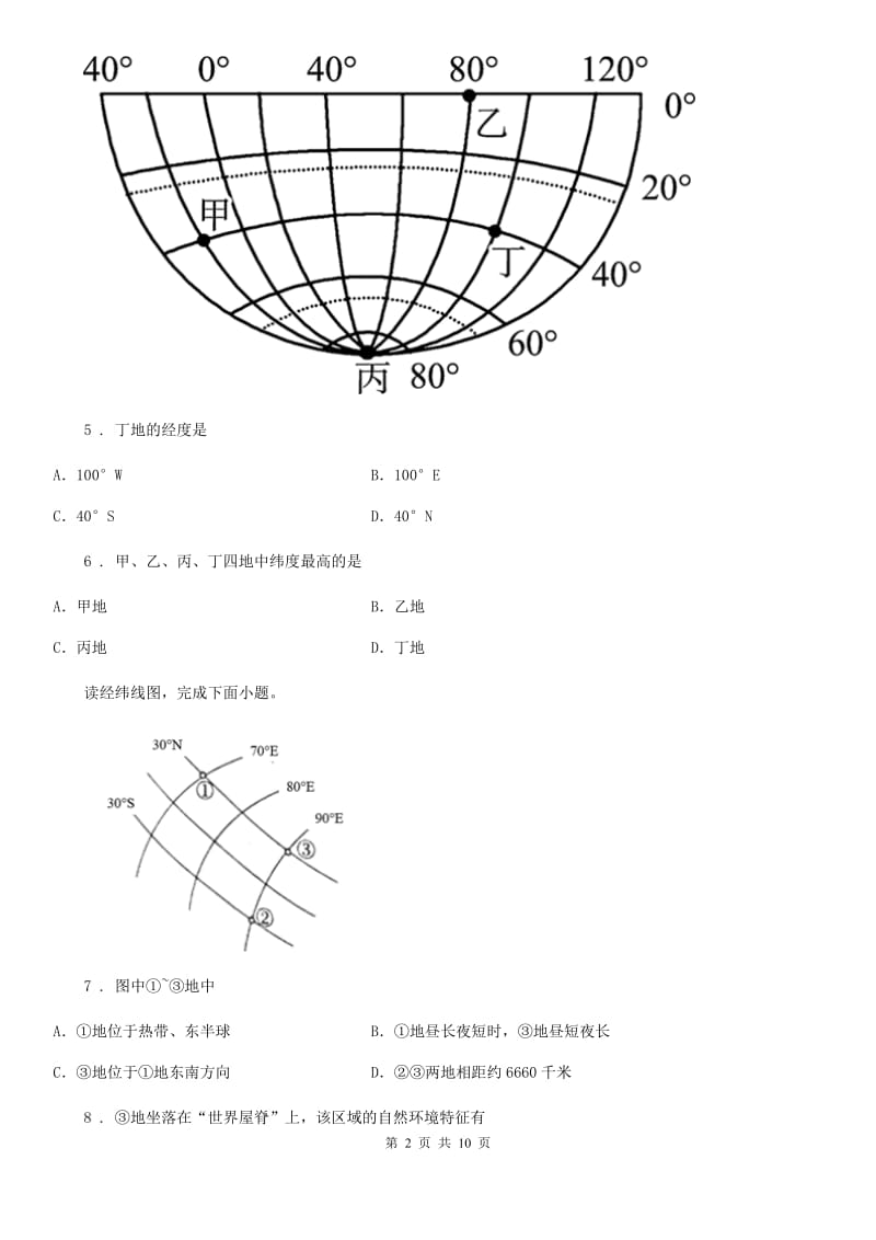 南昌市2020年七年级期中考地理试卷D卷_第2页