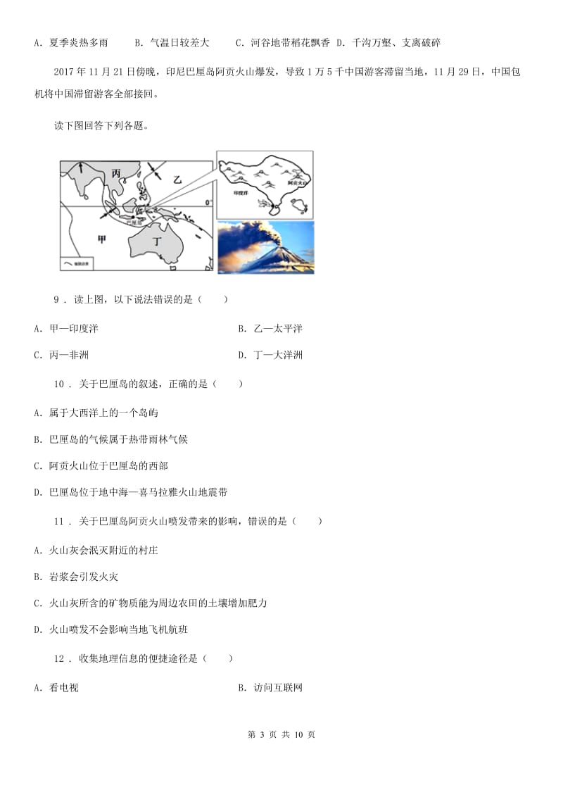 南昌市2020年七年级期中考地理试卷D卷_第3页