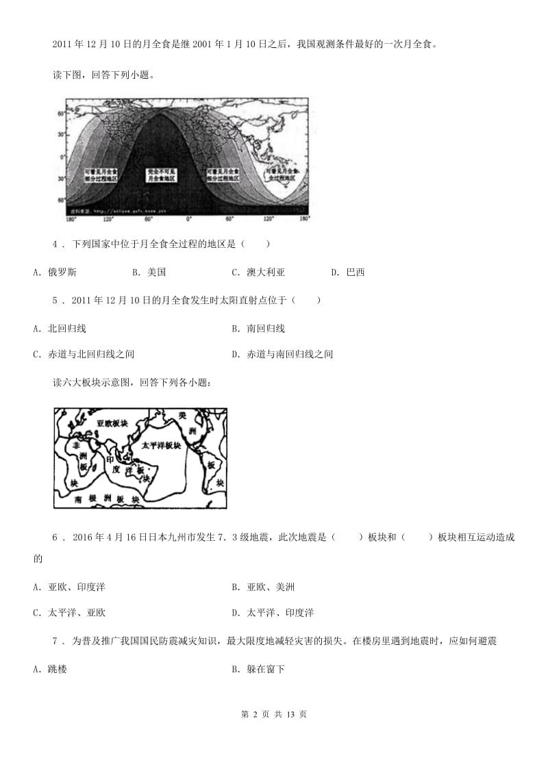 海口市2020年（春秋版）七年级上学期第二次月考地理试题C卷_第2页