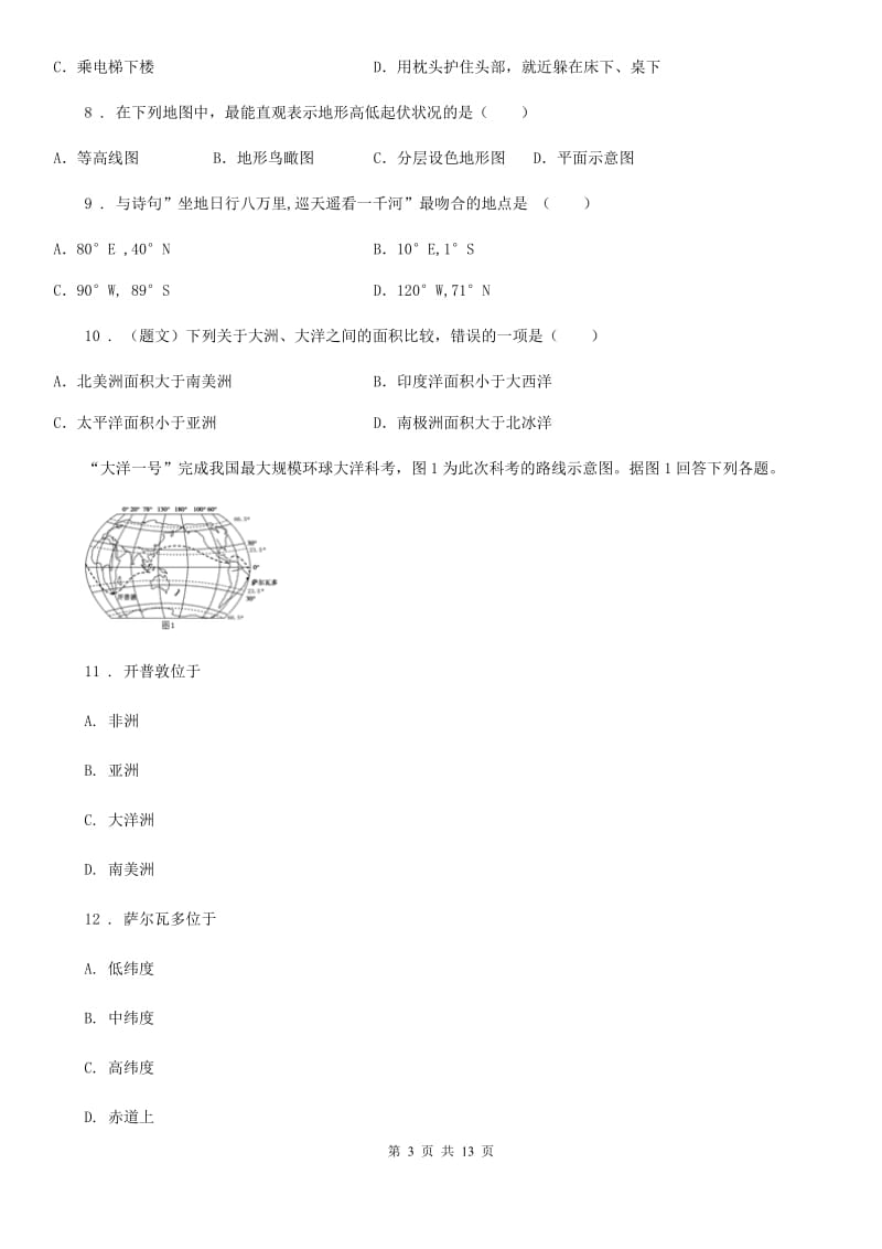 海口市2020年（春秋版）七年级上学期第二次月考地理试题C卷_第3页