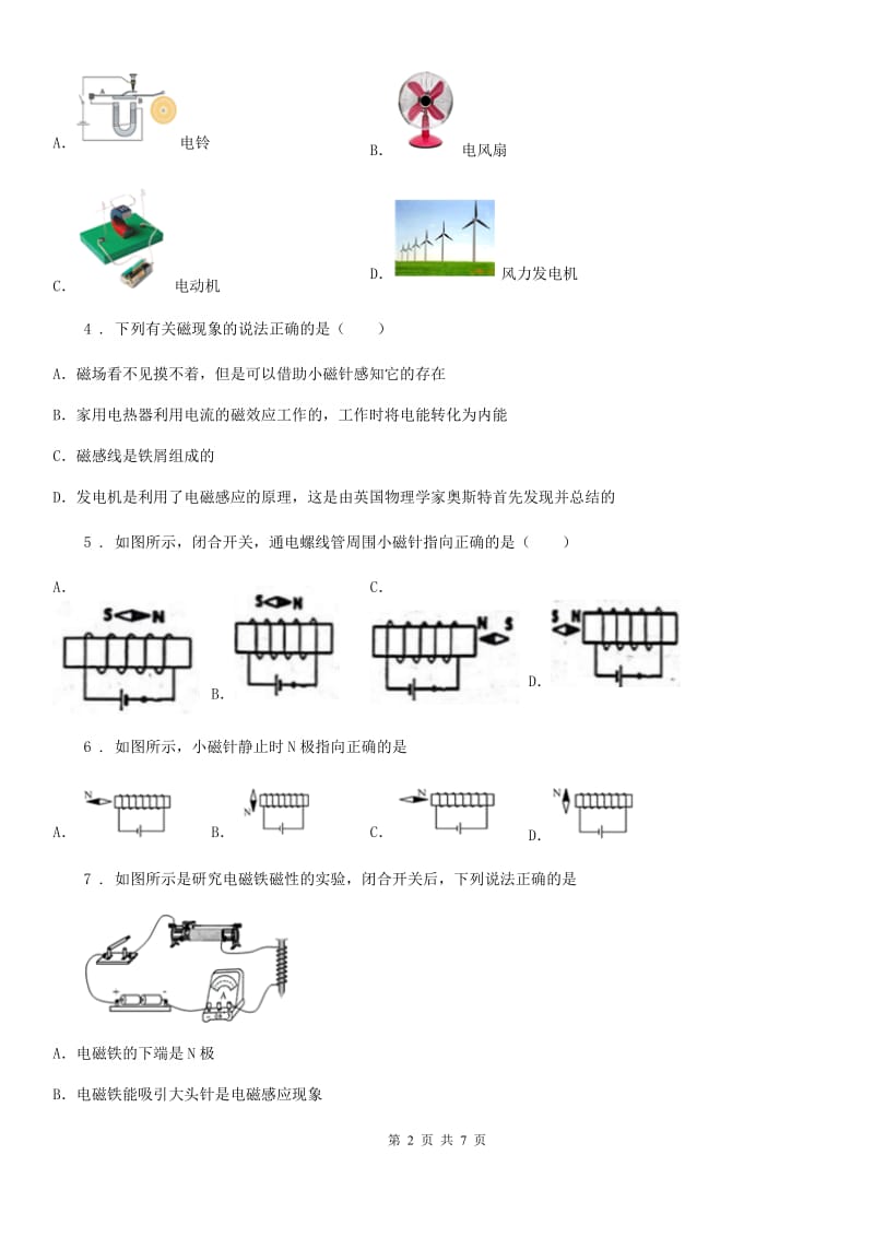 辽宁省2019-2020学年九年级物理下册第十六章电磁转换单元测试题B卷_第2页