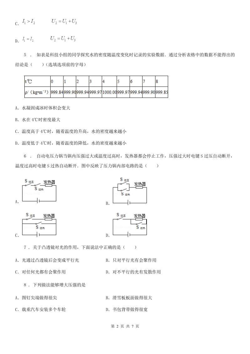 山西省2020版九年级一模物理试题（II）卷_第2页