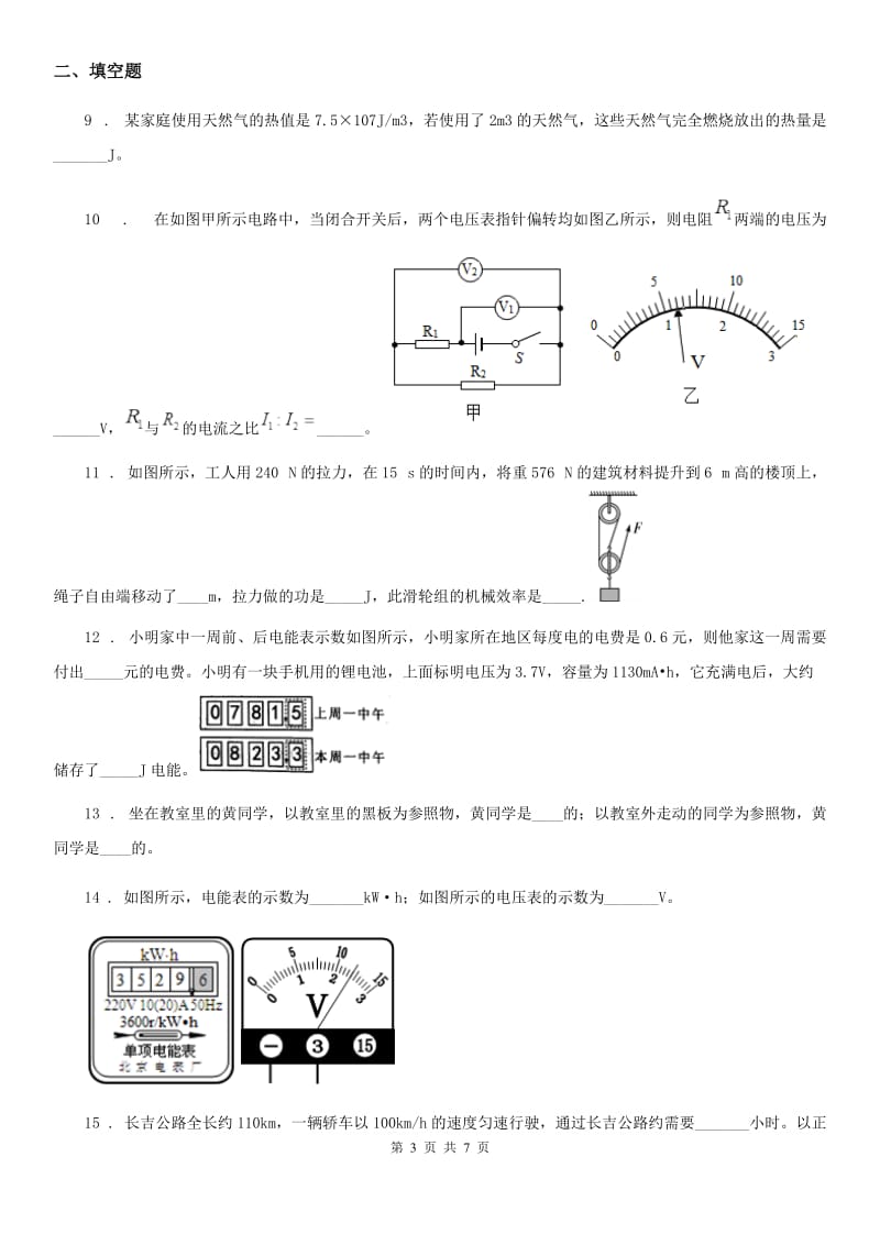 山西省2020版九年级一模物理试题（II）卷_第3页