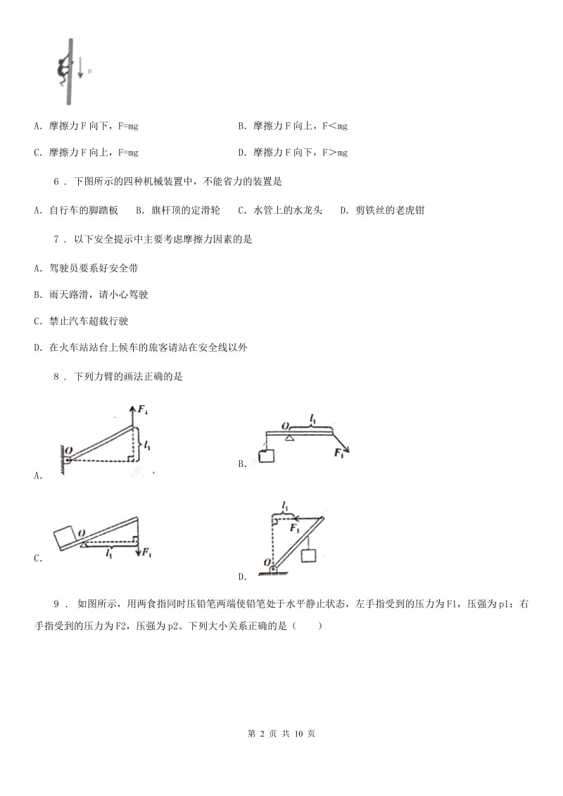 贵州省2019版八年级下学期第二次联考物理试题A卷_第2页