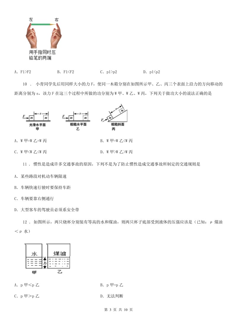 贵州省2019版八年级下学期第二次联考物理试题A卷_第3页