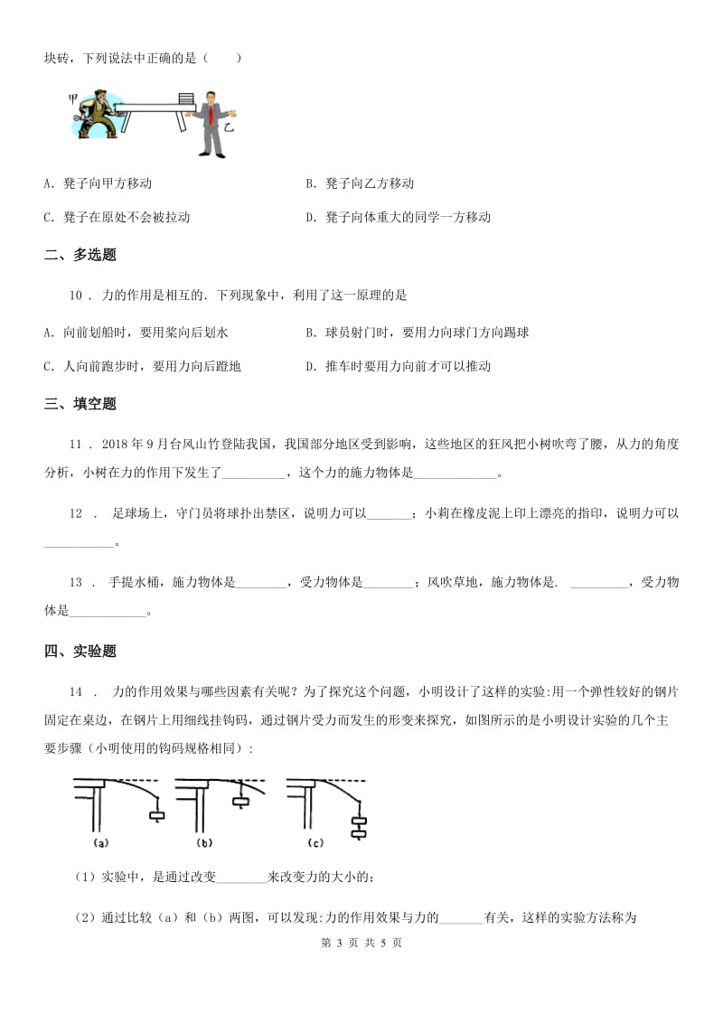 八年级物理下册第七章 第一节 力 练习题_第3页