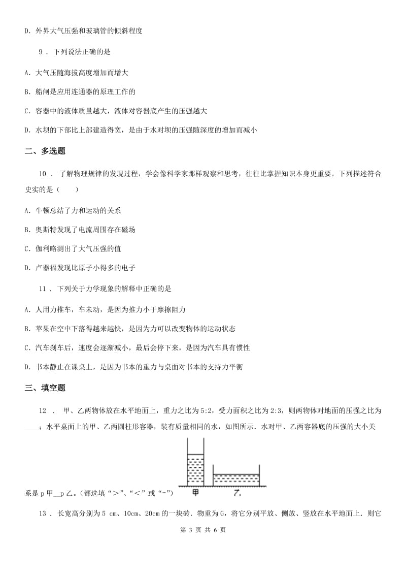 昆明市2019年八年级下册物理 第七章 压强 单元练习题D卷_第3页