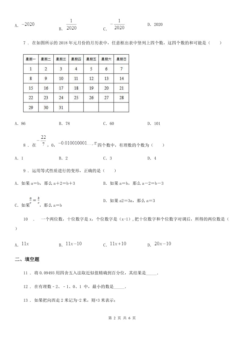 成都市2020年七年级上学期期中数学试题C卷_第2页