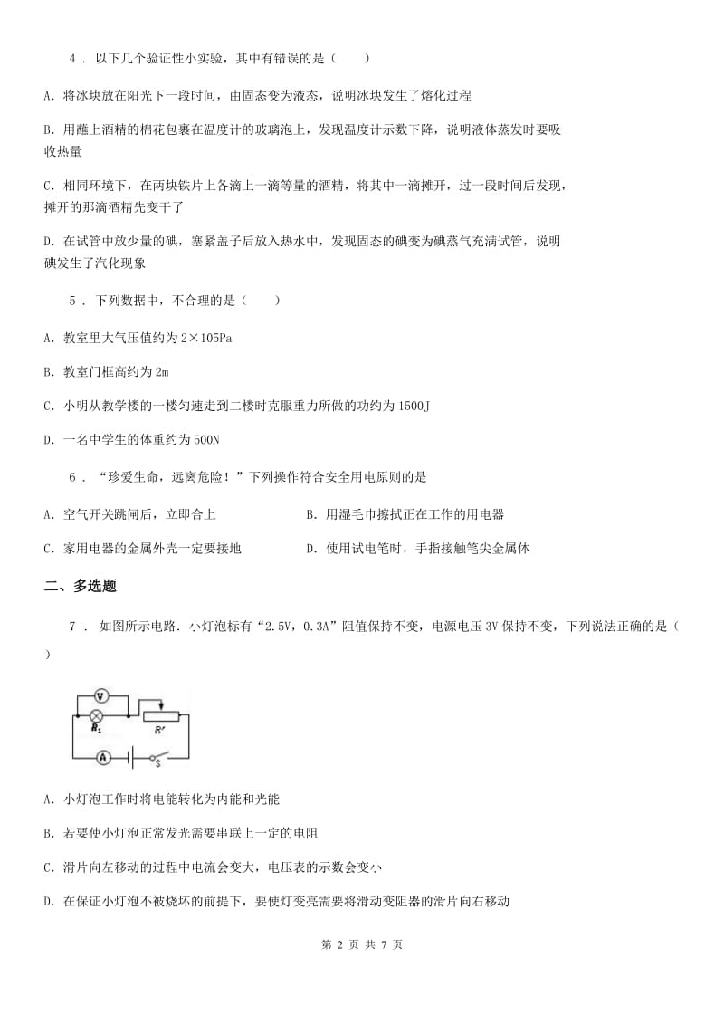 河北省2019版中考物理试题A卷_第2页