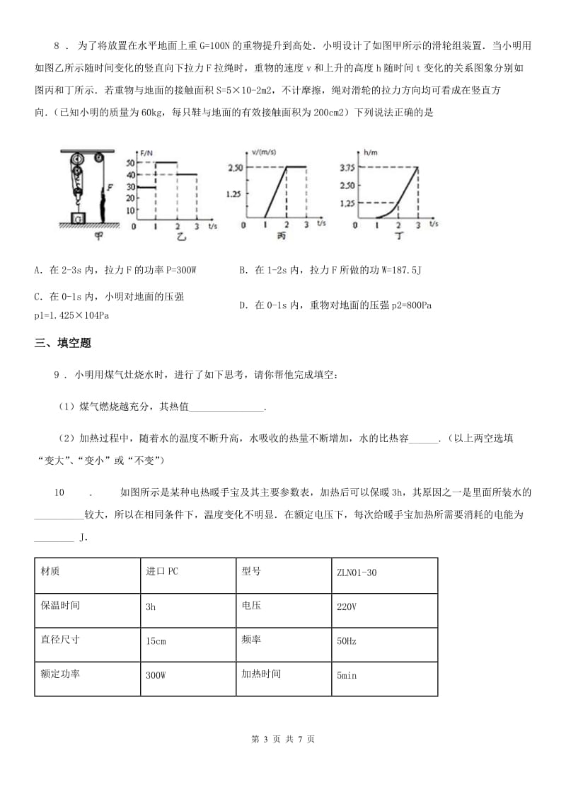 河北省2019版中考物理试题A卷_第3页