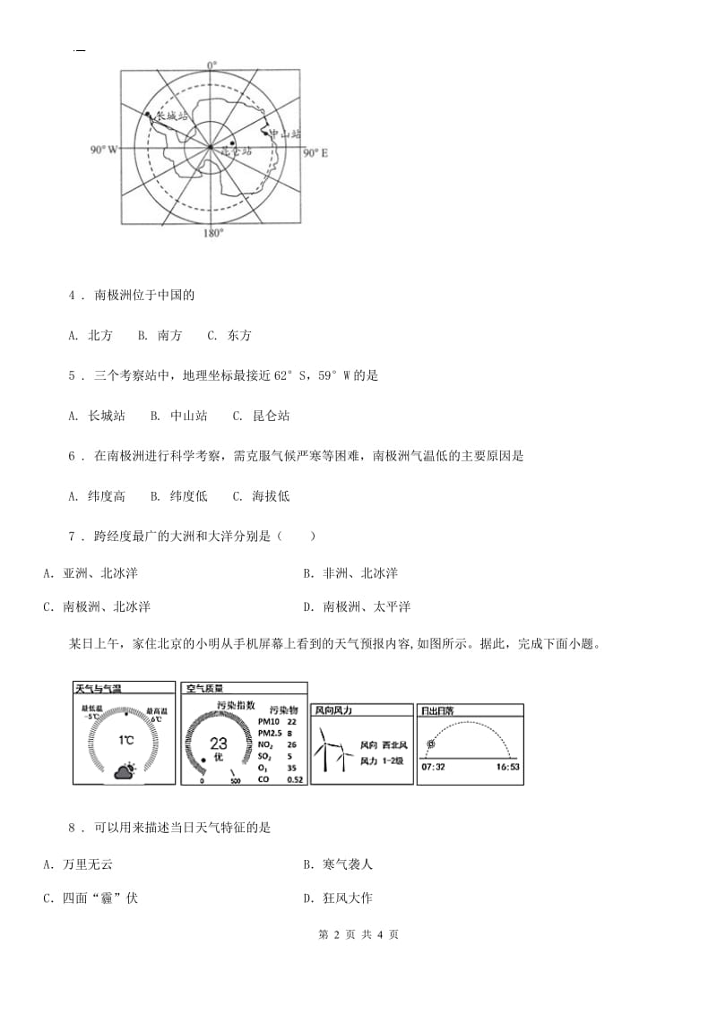 南宁市2020版九年级下学期期中考试（二模）地理试题D卷_第2页