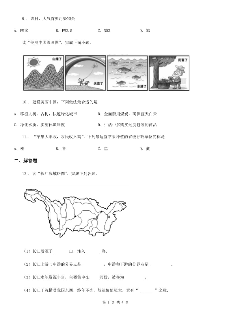 南宁市2020版九年级下学期期中考试（二模）地理试题D卷_第3页