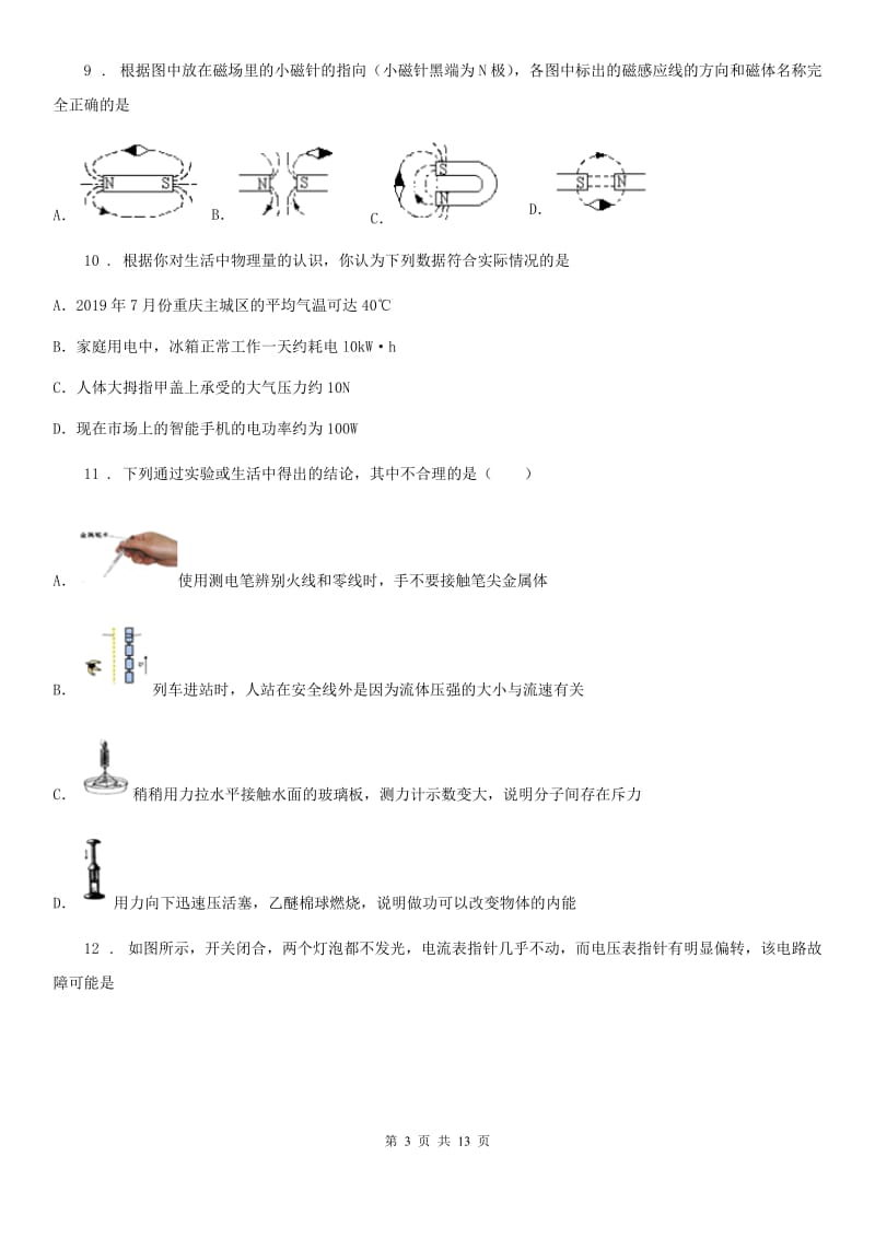 昆明市2019-2020学年九年级3月月考物理试题C卷_第3页