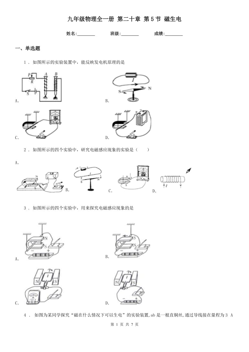九年级物理全一册 第二十章 第5节 磁生电_第1页