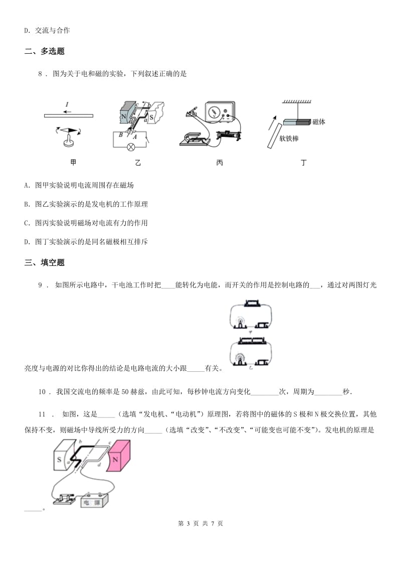 九年级物理全一册 第二十章 第5节 磁生电_第3页