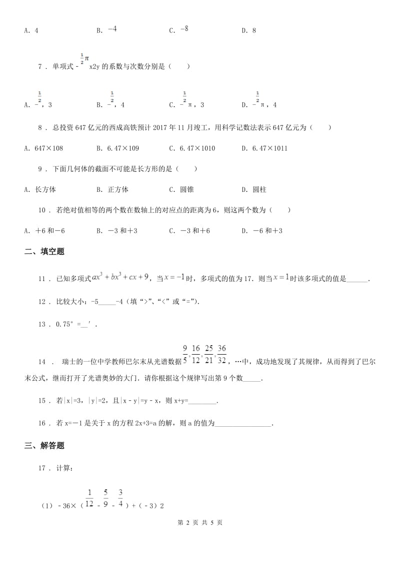 山西省2020版七年级上学期期末数学试题B卷_第2页