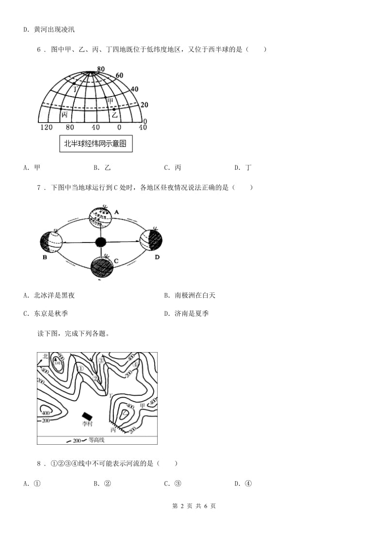 银川市2020年（春秋版）九年级上学期期中地理试题（II）卷_第2页