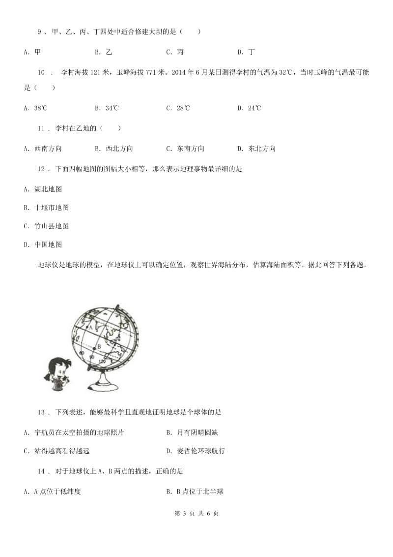 银川市2020年（春秋版）九年级上学期期中地理试题（II）卷_第3页