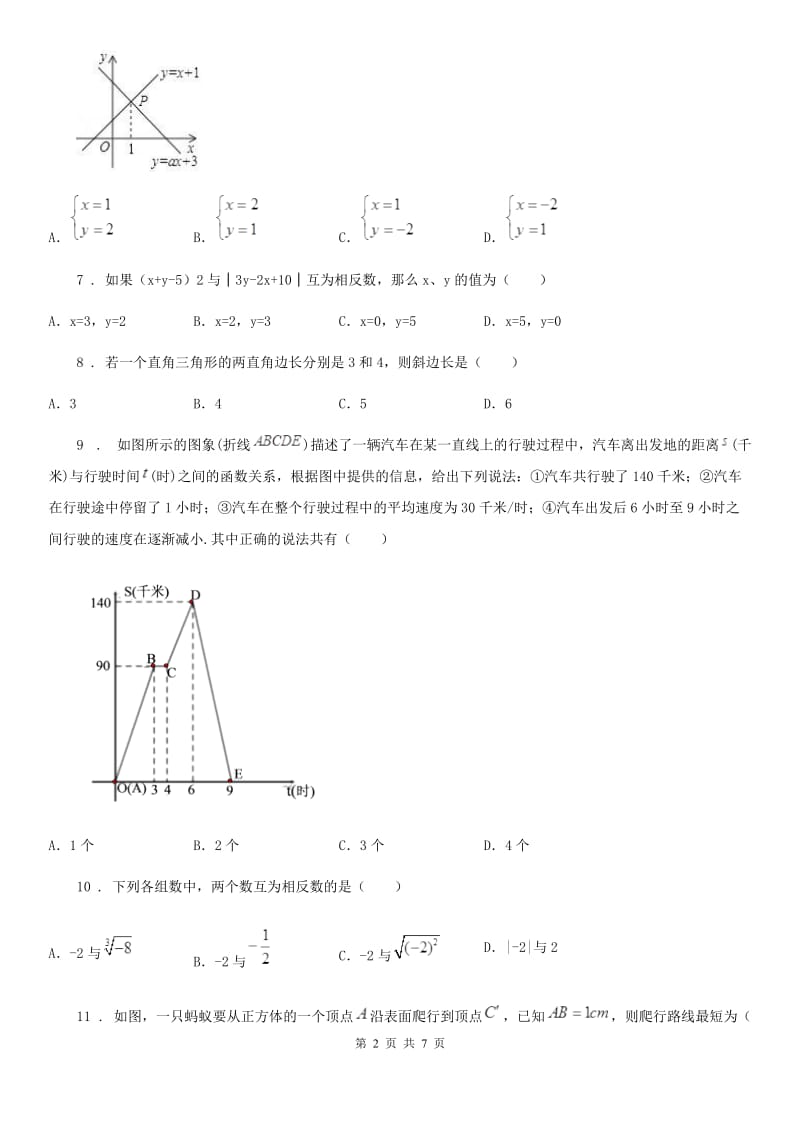 哈尔滨市2020年（春秋版）八年级上学期期末数学试题D卷-2_第2页