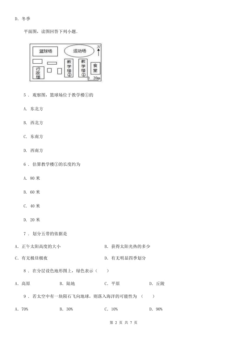 吉林省2020版七年级上学期期中地理试题C卷_第2页