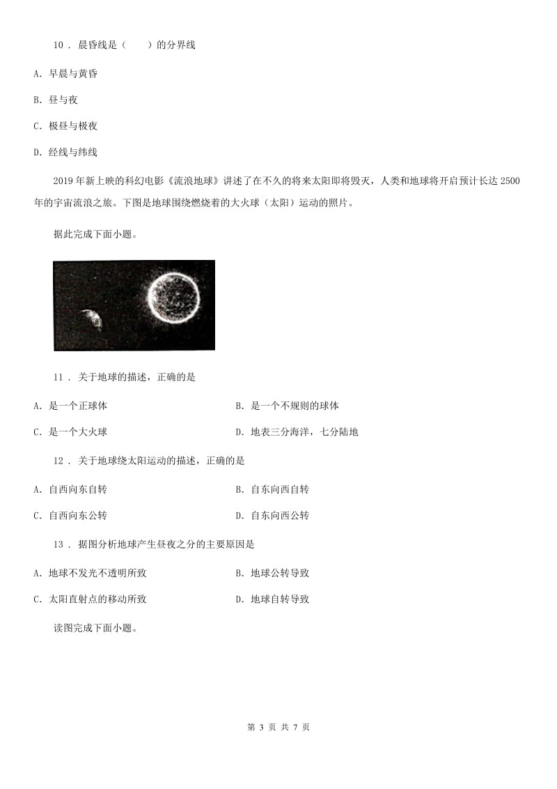 吉林省2020版七年级上学期期中地理试题C卷_第3页