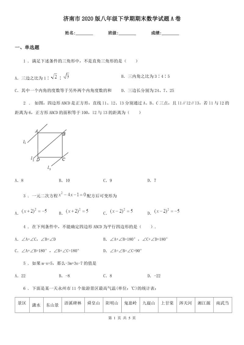 济南市2020版八年级下学期期末数学试题A卷-1_第1页