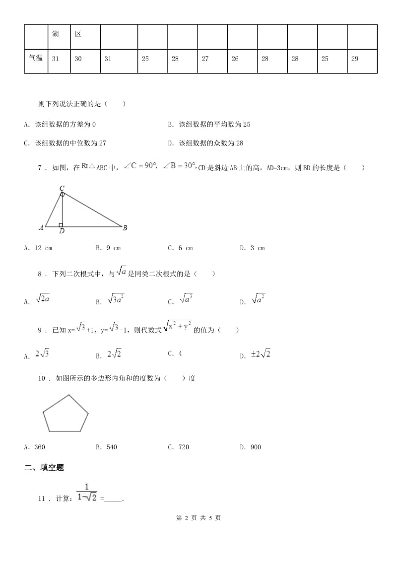 济南市2020版八年级下学期期末数学试题A卷-1_第2页