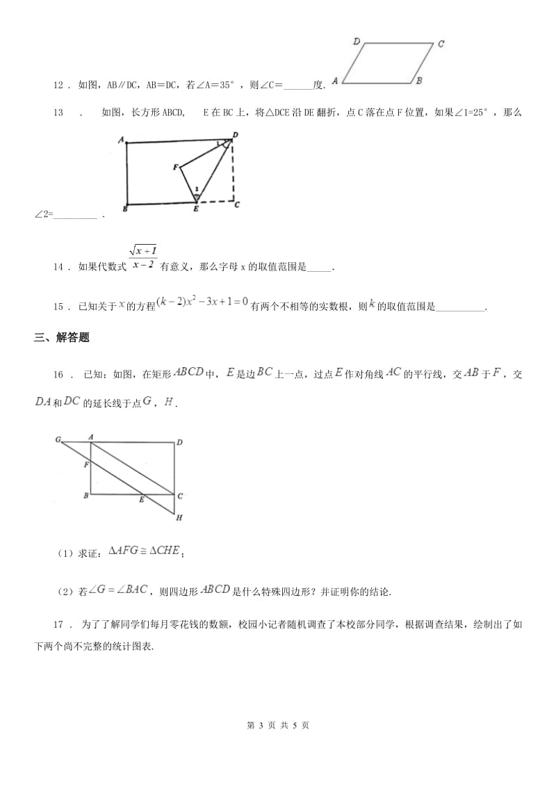 济南市2020版八年级下学期期末数学试题A卷-1_第3页