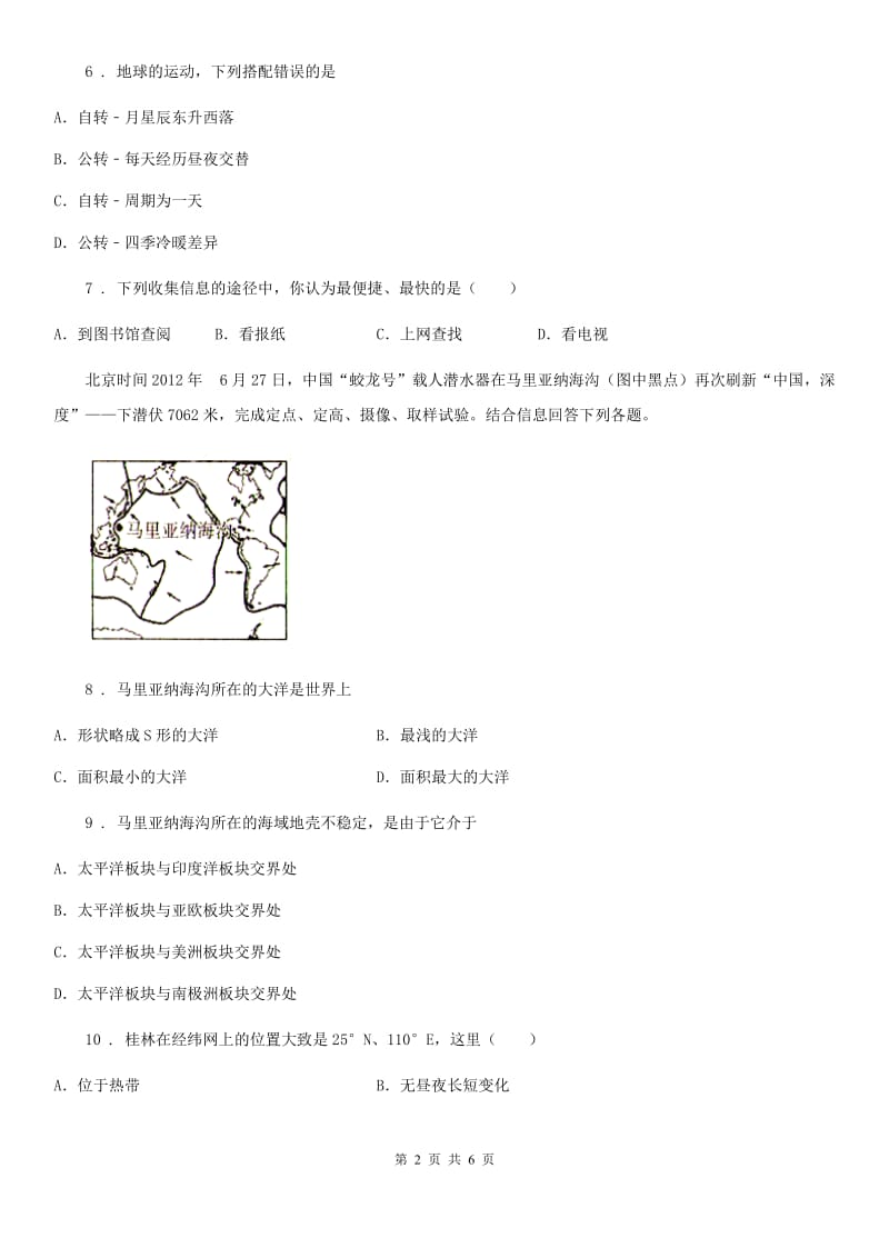 黑龙江省2019版七年级上学期第三次月考地理试题D卷_第2页