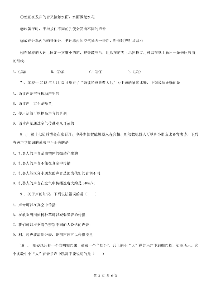 八年级上册物理 第一章 声现象 练习题_第2页