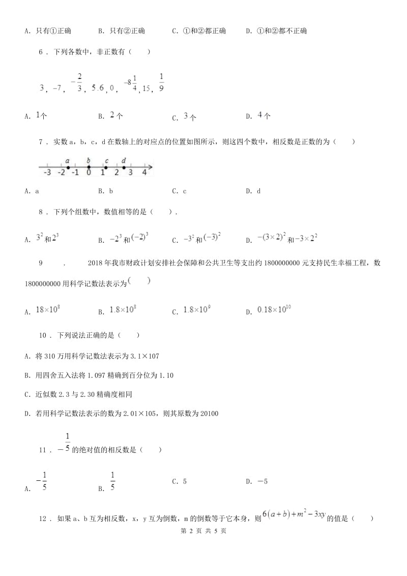 辽宁省2019年七年级上学期第一次月考数学试题B卷_第2页