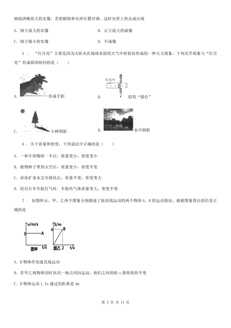 重庆市2019年八年级第一学期调研考试物理试题C卷_第2页